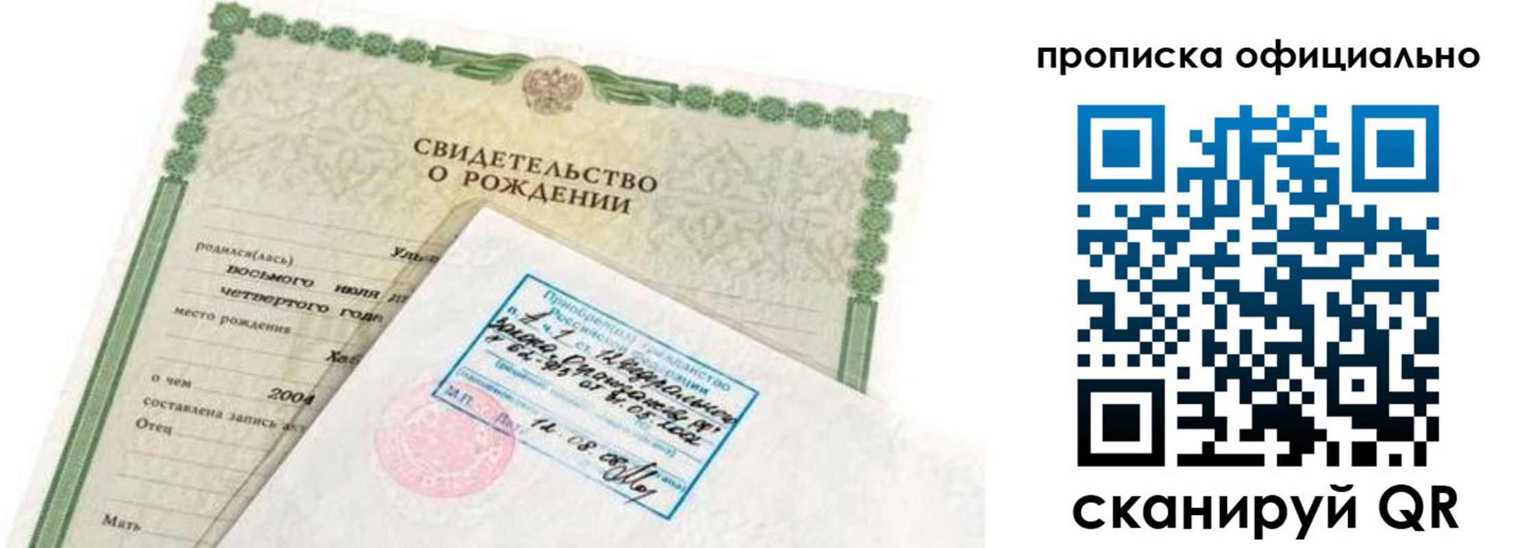 прописка в квартире в Конаково